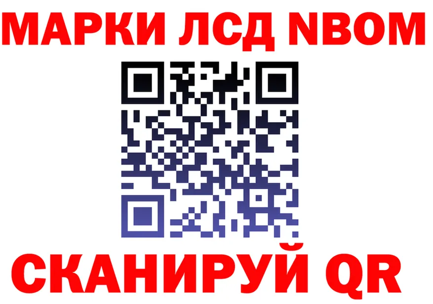Марки NBOMe 1500мкг ТОР площадка кракен Дальнегорск
